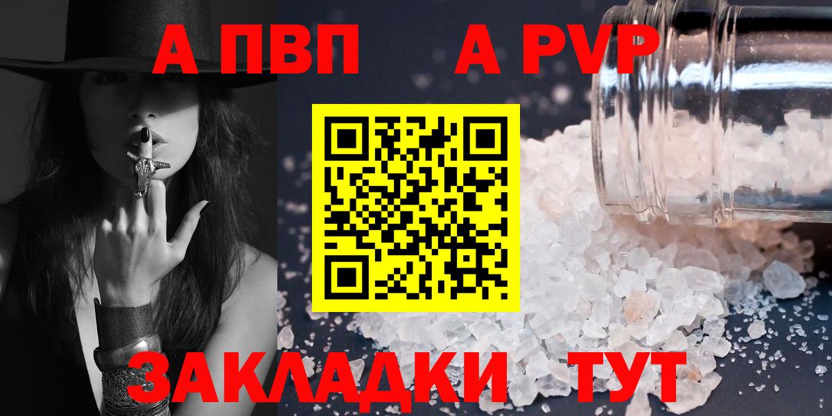 Альфа ПВП Соль Зерноград