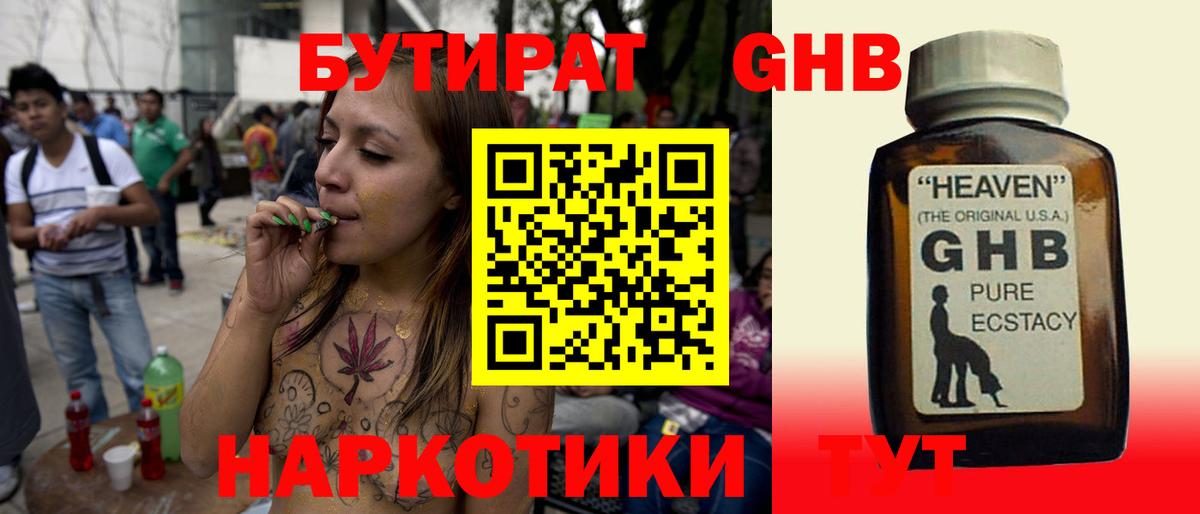 БУТИРАТ  Вход с VPN  Зерноград  Бутират 1.4BDO 