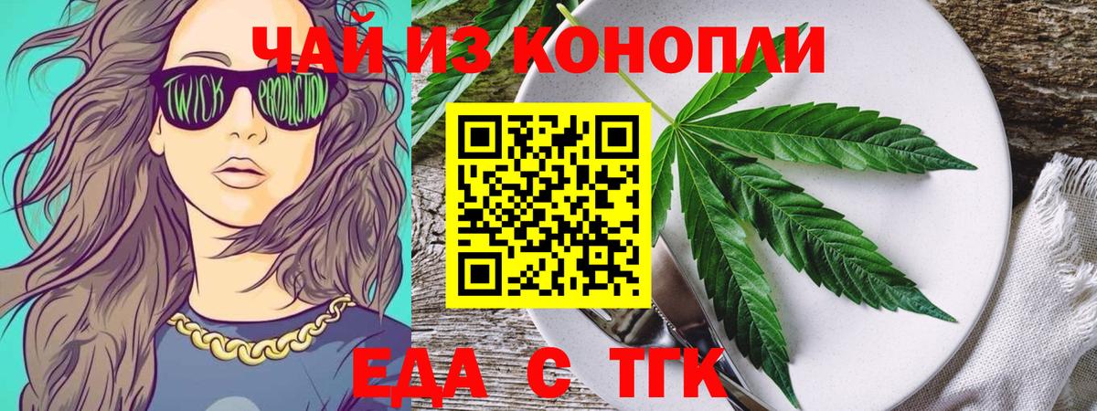 Еда ТГК марихуана  Вход с VPN  Зерноград 