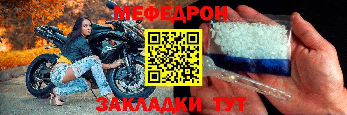 МЕФ мука  Вход с VPN  МЯУ-МЯУ  Зерноград  МЯУ-МЯУ 4 MMC 