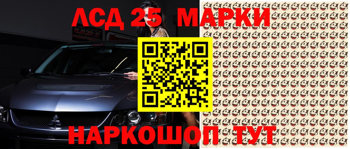 Марки 25I-NBOMe 1,8мг Зерноград