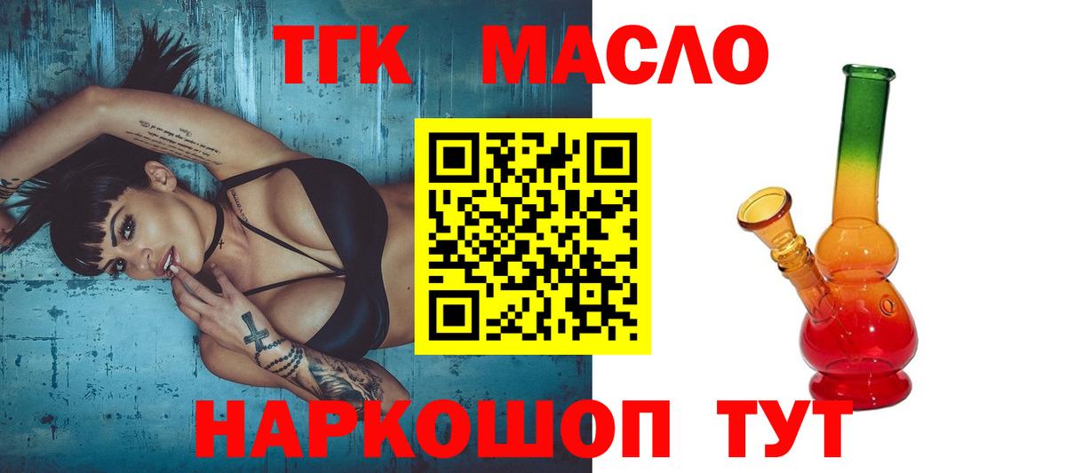 Зерноград  Дистиллят ТГК THC oil  Вход с VPN 